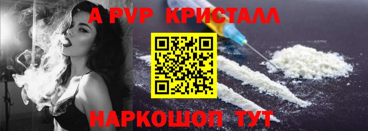 Ялта  A-PVP Соль  Альфа ПВП  A-PVP мука  Вход с VPN 