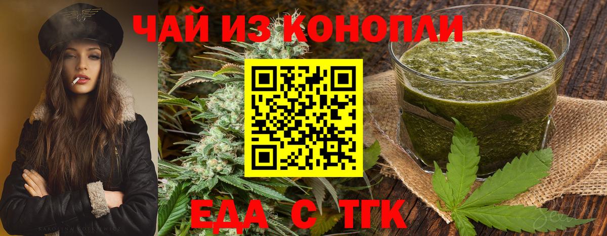 Еда ТГК конопля  Вход с VPN  Ялта 