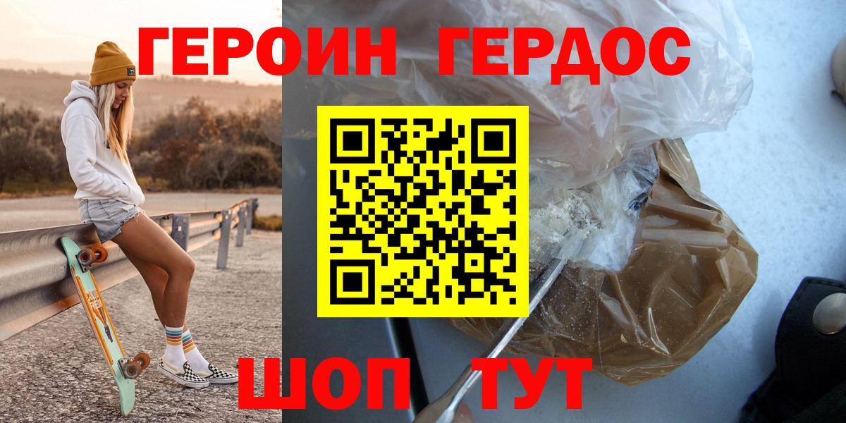 Героин  Вход с VPN  Ялта  ГЕРОИН гречка 