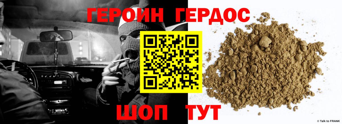 ГЕРОИН белый Ялта