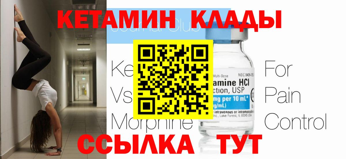 КЕТАМИН VHQ  КЕТАМИН ketamine  Ялта  Вход с VPN 