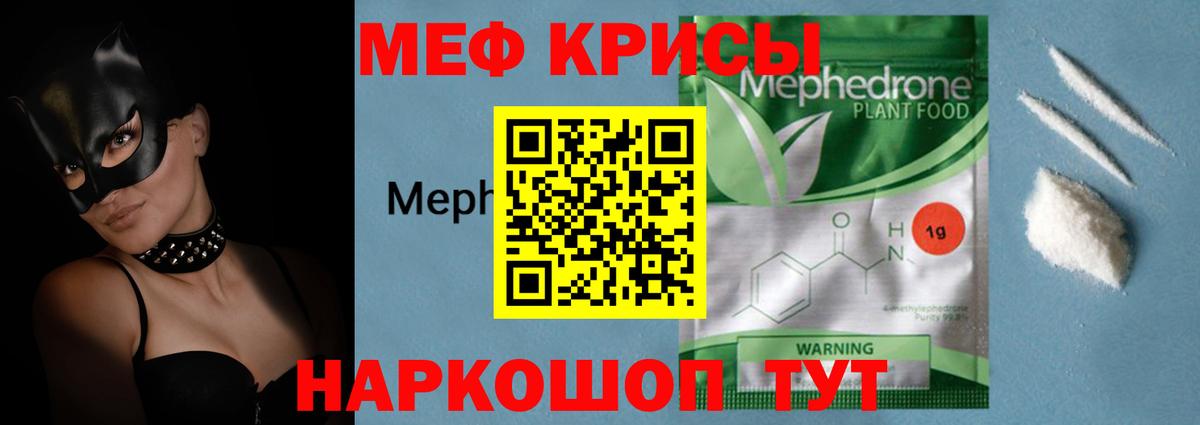 Меф мяу мяу мука Ялта