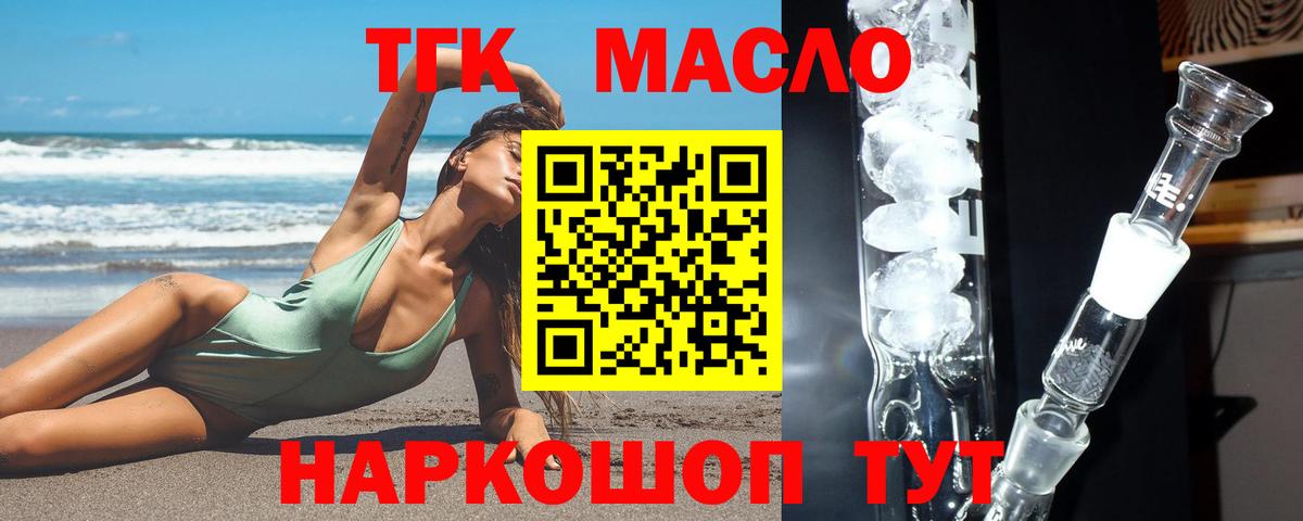 ТГК вейп с тгк Ялта